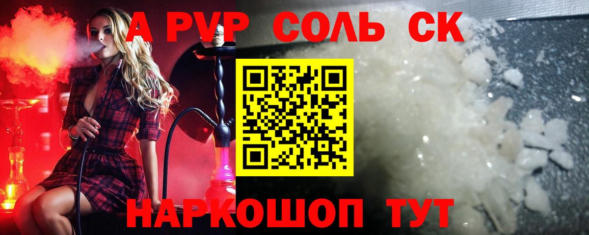 Alpha-PVP  APVP СК  A-PVP СК КРИС  Вход с VPN  Ишим 