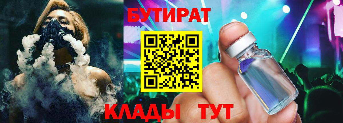 Бутират вода Ишим