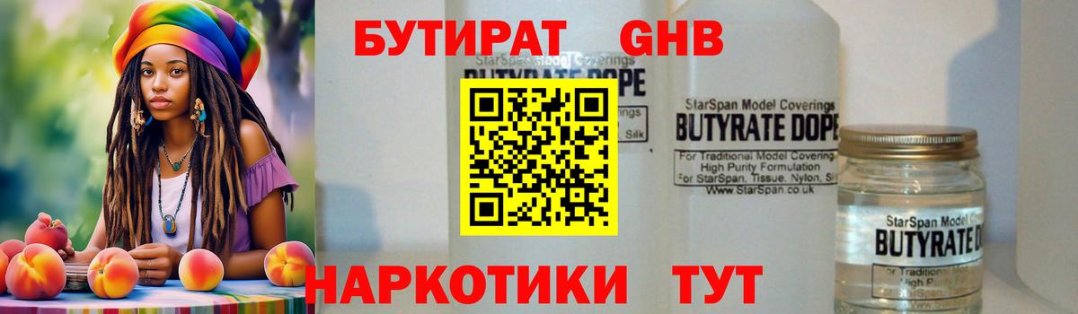 БУТИРАТ 99%  Вход с VPN  Бутират  Ишим 