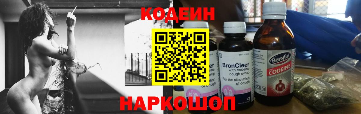 Кодеин Purple Drank Ишим