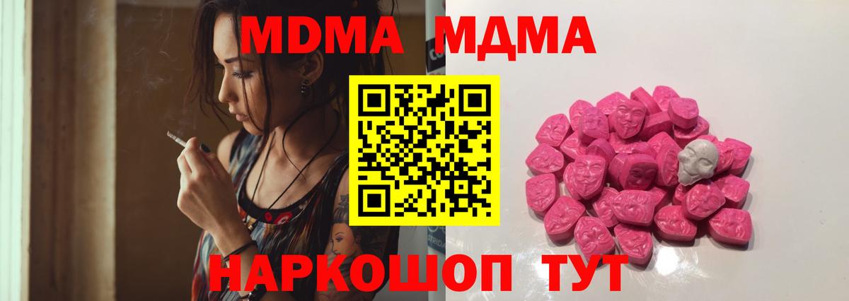 МДМА  MDMA Molly  Ишим  Вход с VPN  МДМА молли 