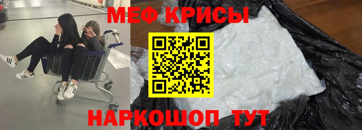 Меф мяу мяу  Ишим