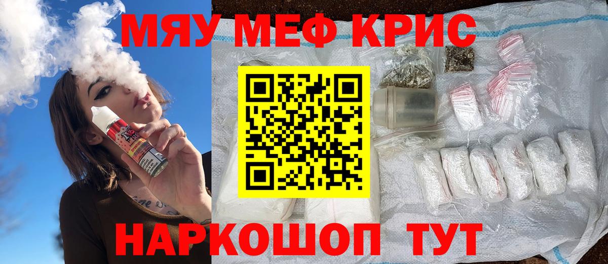 МЕФ  Мефедрон мяу мяу  Вход с VPN  Ишим 