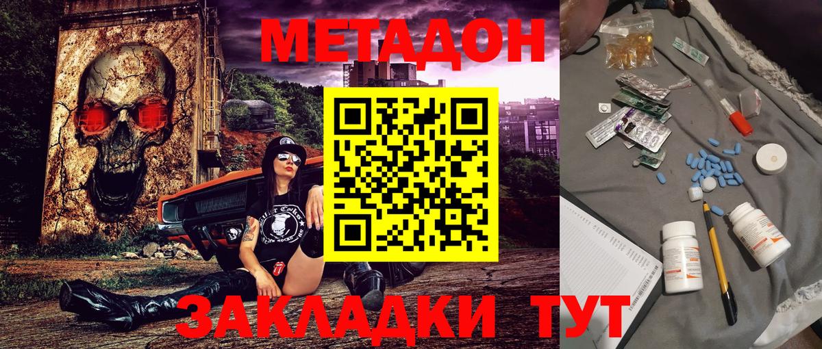 МЕТАДОН methadone  МЕТАДОН мёд  Вход с VPN  дарк нет официальный сайт  Ишим 